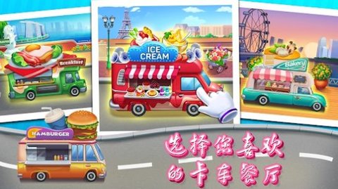 ������вͳ���͵����İ�(Cooking Travel)v1.1.1 ��׿��