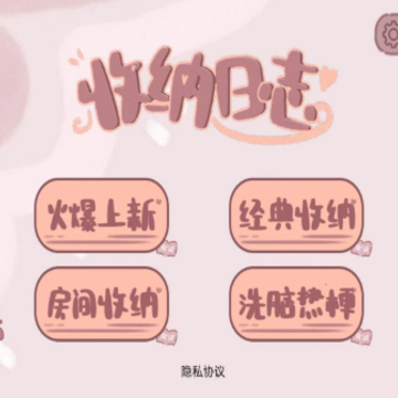 收纳日志 收纳日志