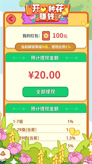 开心种花赚钱app 开心种花赚钱app
