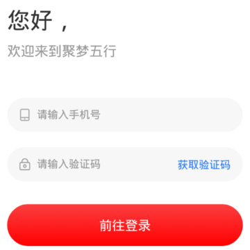 聚梦五行 聚梦五行