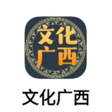 文化广西app 文化广西app