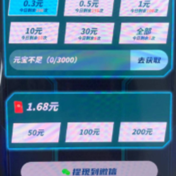 梦幻速答红包版 梦幻速答红包版