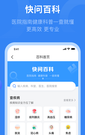 快呼健康 快呼健康