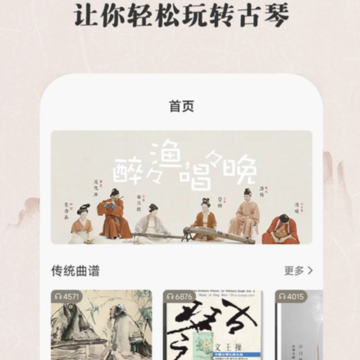 古琴大师 古琴大师