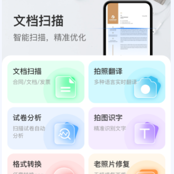 飞速扫描 飞速扫描