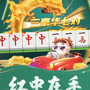 同城游熟人麻将 同城游熟人麻将