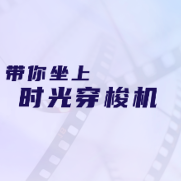 时光秀 时光秀