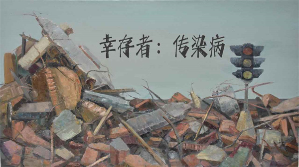 幸存者传染病 幸存者传染病