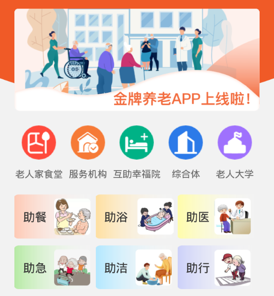 金牌养老 金牌养老