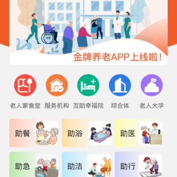 金牌养老 金牌养老