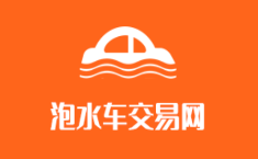 泡水车交易网app 泡水车交易网app