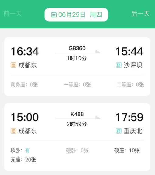 知行高铁动车时刻表 知行高铁动车时刻表