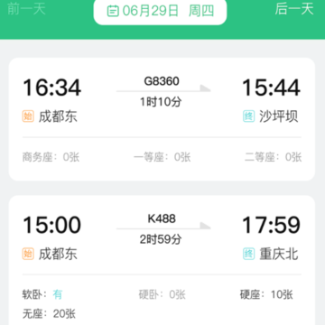 知行高铁动车时刻表 知行高铁动车时刻表