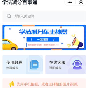 学法减分百事通 学法减分百事通