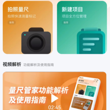量尺管家 量尺管家