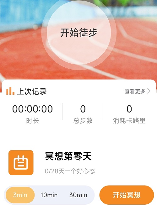 旷野计步 旷野计步