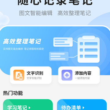 笔记便签 笔记便签