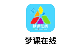 梦课在线app下载 梦课在线app下载