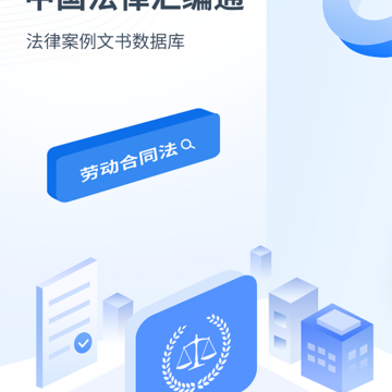中国法律汇编通 中国法律汇编通