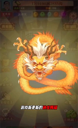 神龙赐福 神龙赐福