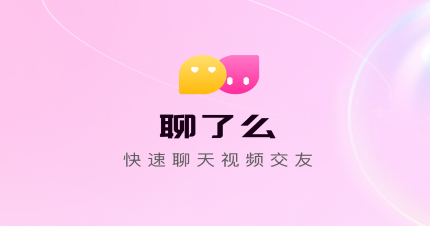 聊解 聊解