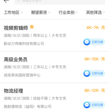 浏阳人才网 浏阳人才网