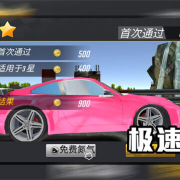 极品赛车驾驶 极品赛车驾驶