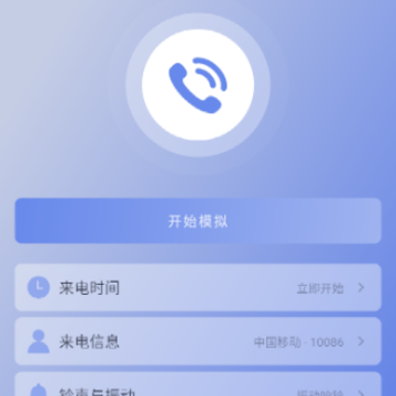 假装来电下载 假装来电下载