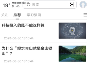 数字楚雄app 数字楚雄app