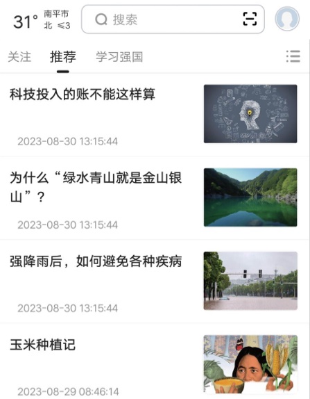 数字南平 数字南平