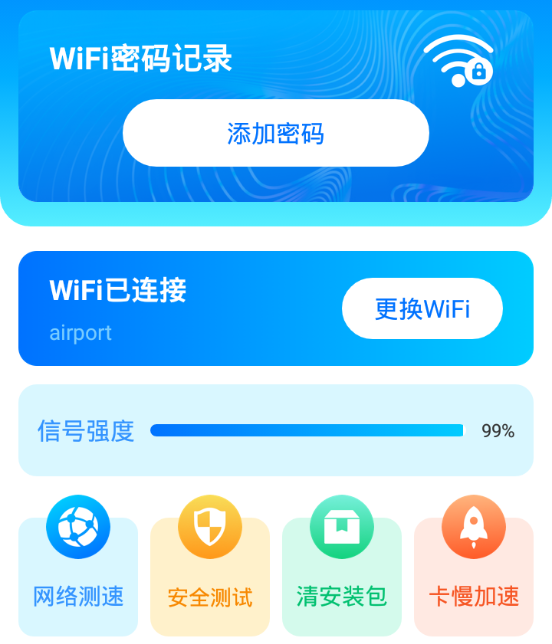 晨光早连WiFi管家 晨光早连WiFi管家