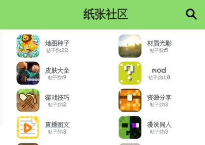 纸张社区软件 纸张社区软件