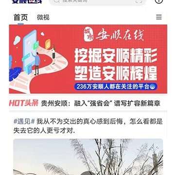 安顺在线 安顺在线
