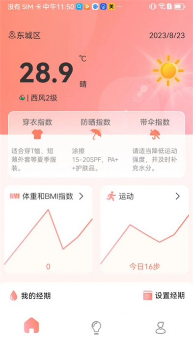 暖暖记 暖暖记