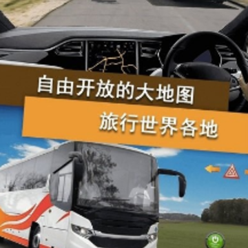 公交车驾驶训练 公交车驾驶训练