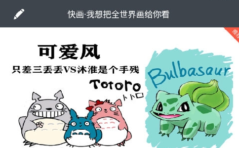 快画画吧下载手机版 快画画吧下载手机版