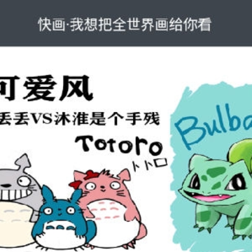 快画画吧下载手机版 快画画吧下载手机版