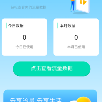 绿能流量 绿能流量