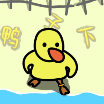 旱鸭子下水游戏 旱鸭子下水游戏