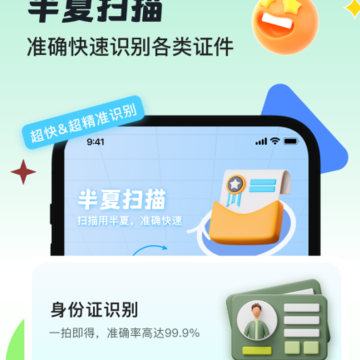 半夏扫描 半夏扫描