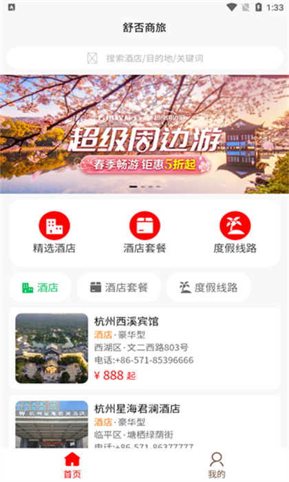 舒否商旅 舒否商旅