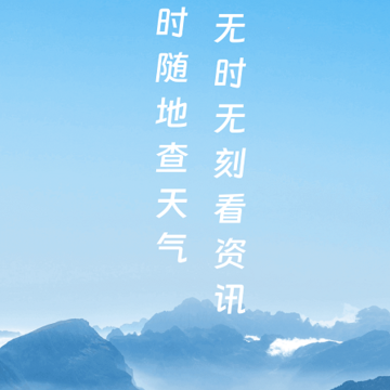 天气快讯 天气快讯