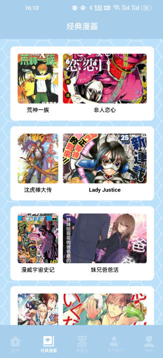 弗士漫画app 弗士漫画app