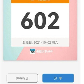 倒数大亨 倒数大亨
