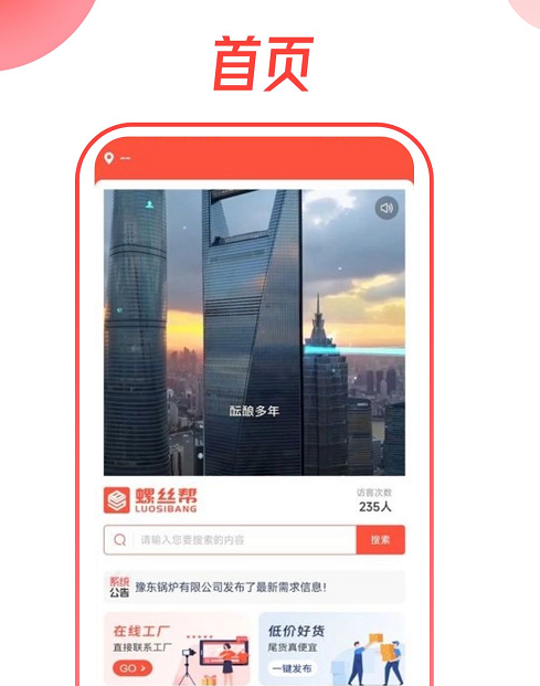 螺丝帮 螺丝帮