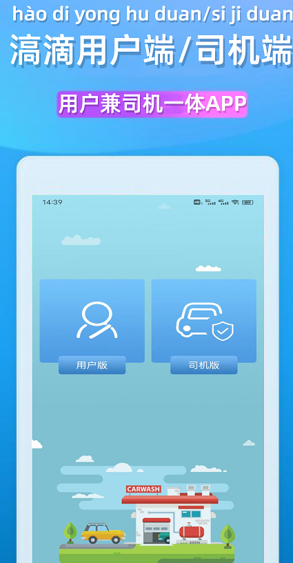 滈滴打车 滈滴打车