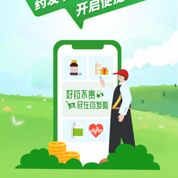 药发啦 药发啦