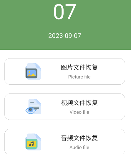 全能数据恢复 全能数据恢复