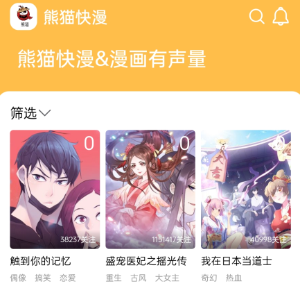 熊猫快漫app 熊猫快漫app