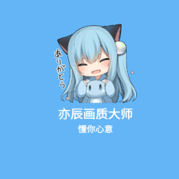 亦辰画质大师8.0.1 亦辰画质大师8.0.1